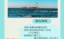 秦皇岛仙螺岛旅游攻略，如何玩转这座美丽的海岛？