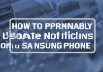 三星手机内存不足，如何永久关闭升级提示？