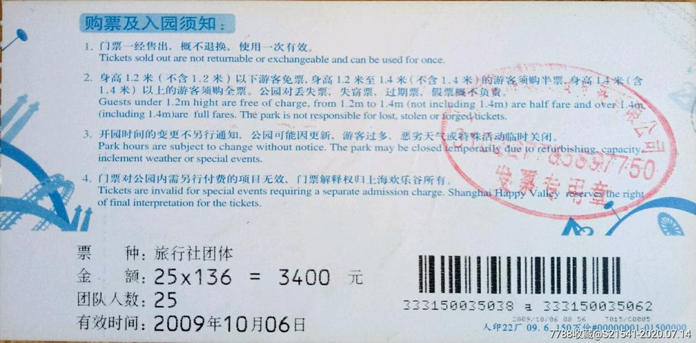 上海欢乐谷门票年票-图1