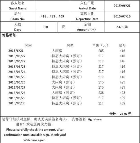 酒店单早是什么意思-图2