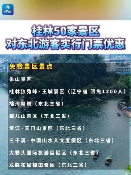 桂林旅游景点门票优惠-图1