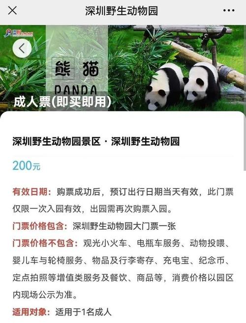 深圳动物园优惠门票-图1
