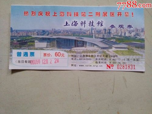 上海科普展览会门票-图1