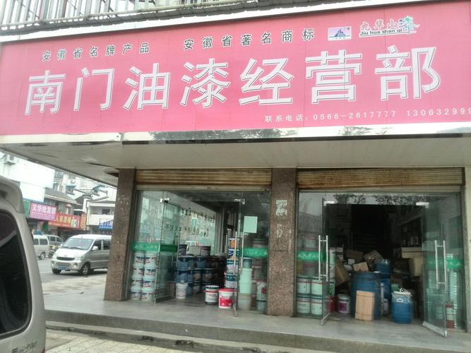 附近哪里有涂料店-图1