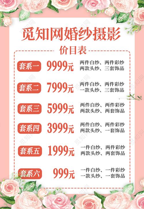 婚纱照一般什么价位-图3