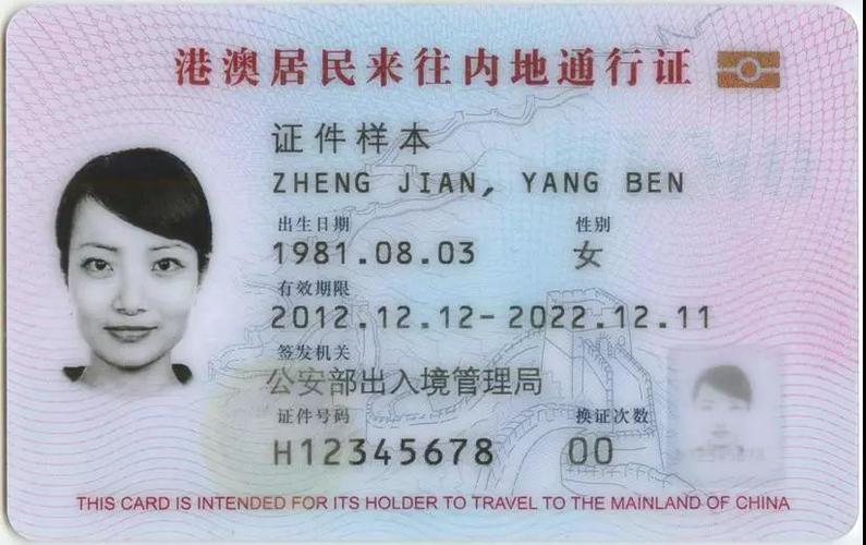 香港居民去澳门需要什么证件-图3