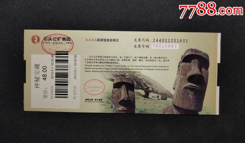 广州石头记门票多少-图2