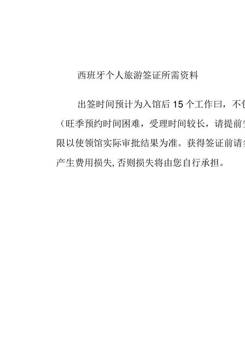 办理西班牙签证需要什么材料-图2