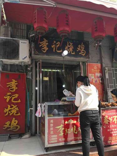 南京哪里有卖烧鸡-图2