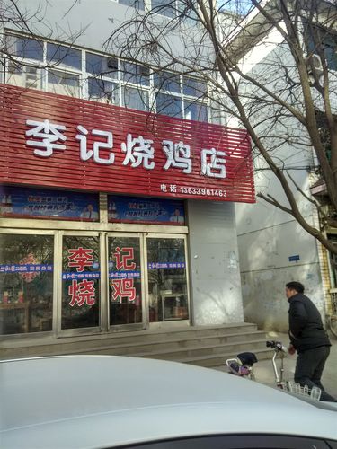 南京哪里有卖烧鸡-图3