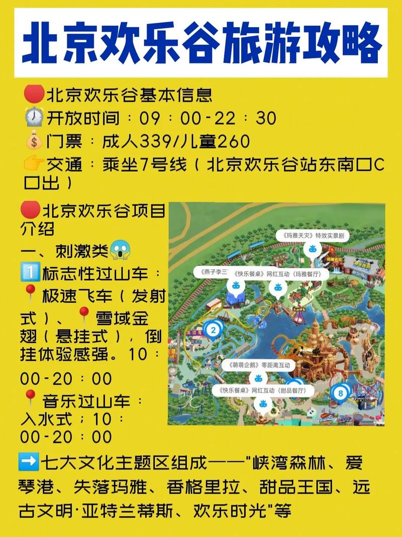 北京欢乐谷夜晚门票-图1