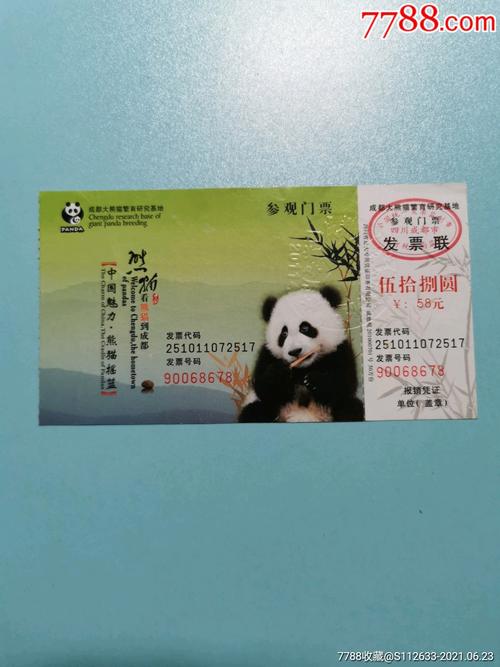 熊猫繁育基地学生门票-图1