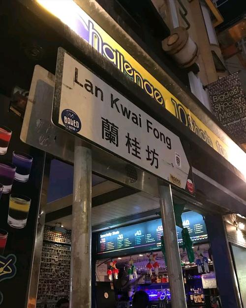 香港的兰桂坊是什么地方-图1