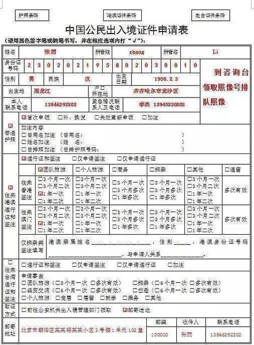 非京籍办理护照需要什么材料-图3