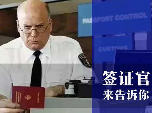 美国签证官都是什么人-图1