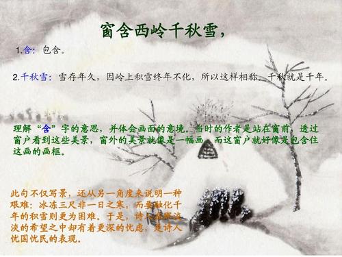 窗含西岭千秋雪是什么季节-图2