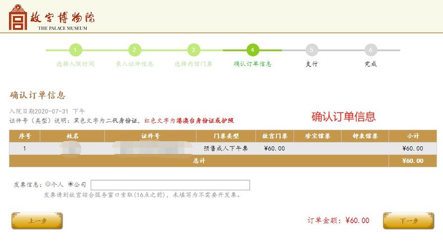 北京故宫门票预订系统-图3