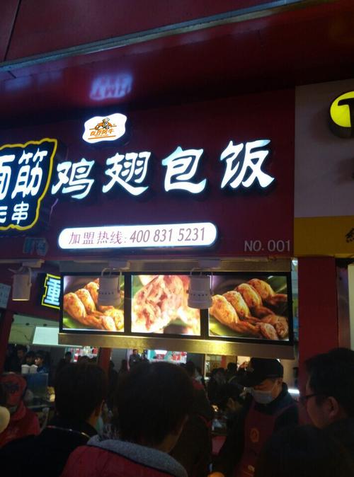 上海哪里有鸡翅包饭-图1