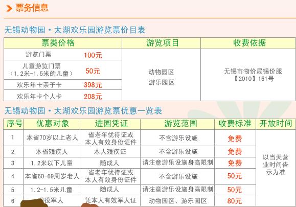 太湖欢乐园门票学生价-图1