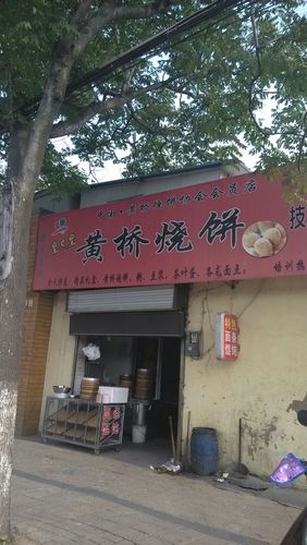 正宗黄桥烧饼哪里买-图1