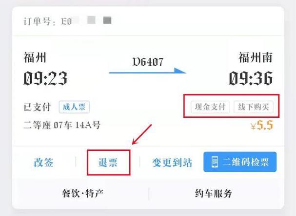 买的门票可以退吗-图1