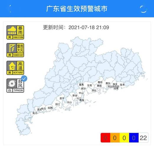 昨天广东哪里有台风-图2