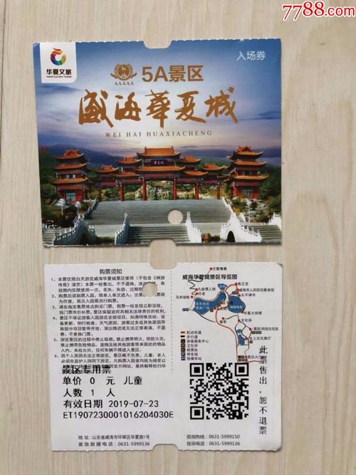 山东威海旅游景点门票-图3