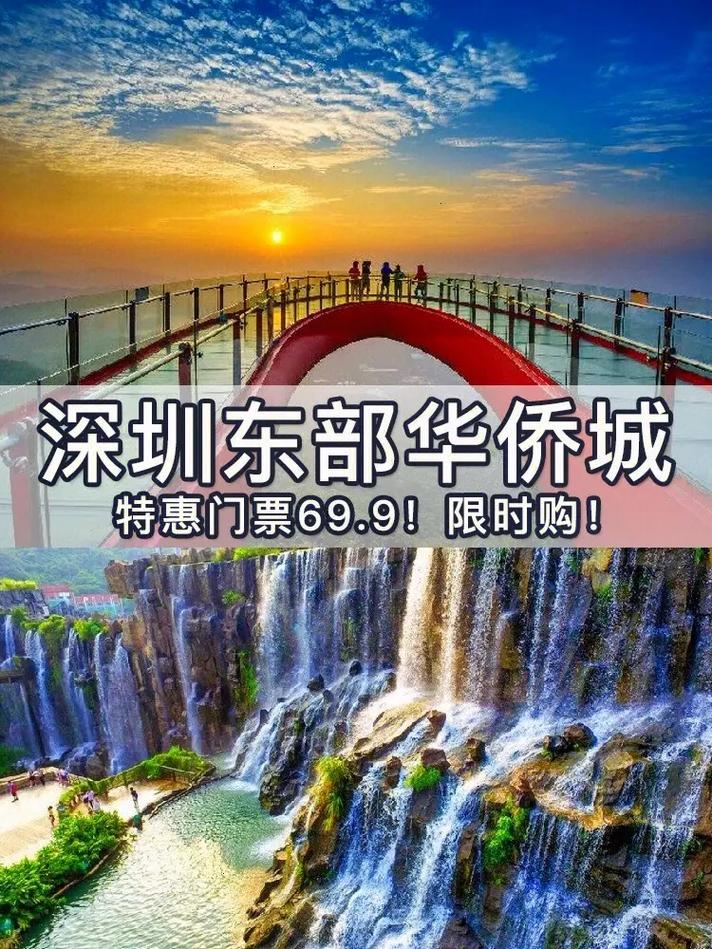 东部华侨城门票哪里买-图2