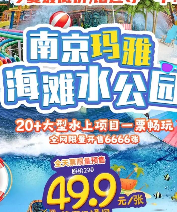 重庆玛雅海滩水公园门票-图2