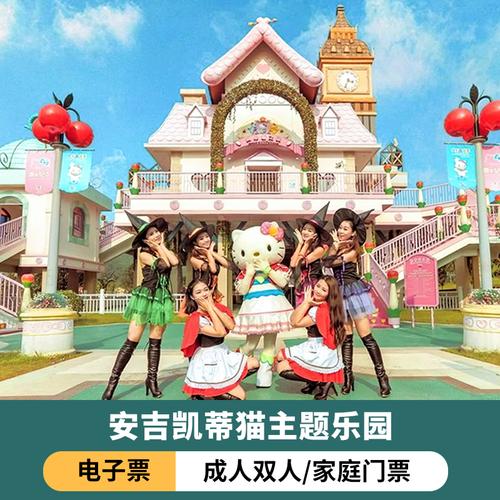 安吉hellokitty主题公园门票-图1