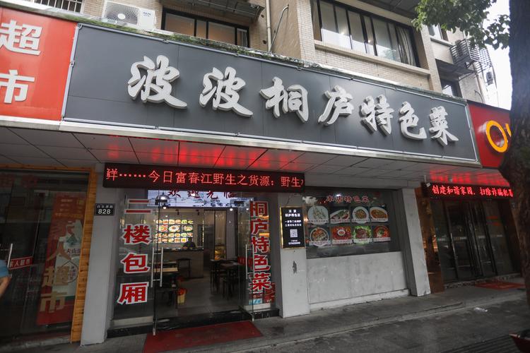 桐庐哪里有特色饭店-图2