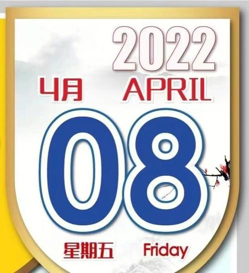 4月8号什么冲什么时候-图1