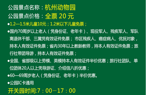 杭州西湖动物园门票-图2
