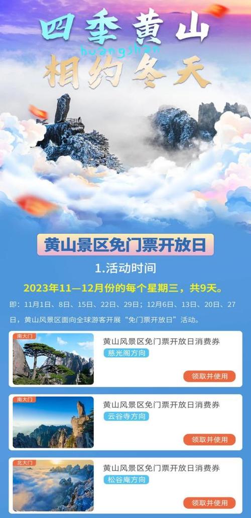 安徽黄山毎年免费门票-图2