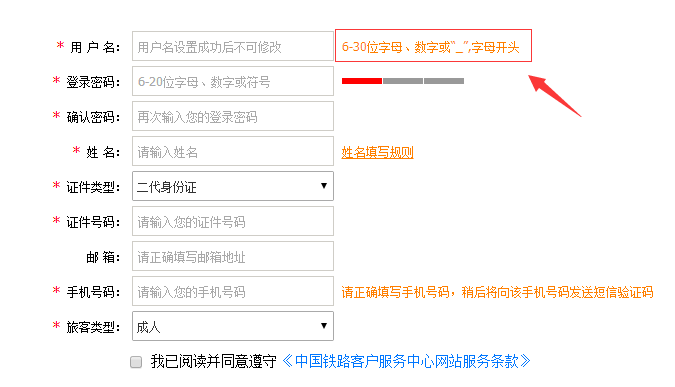 12306帐号是什么-图2