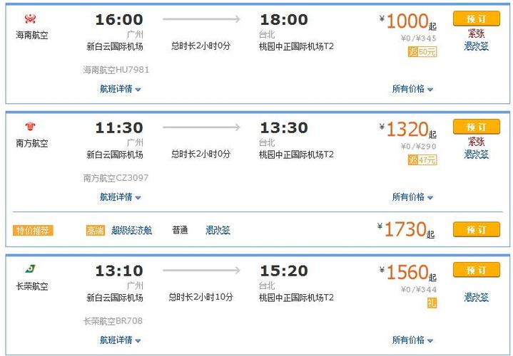 去台湾哪里机票便宜-图2