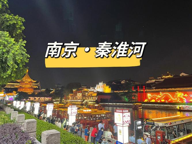 南京秦淮河夜景门票-图2