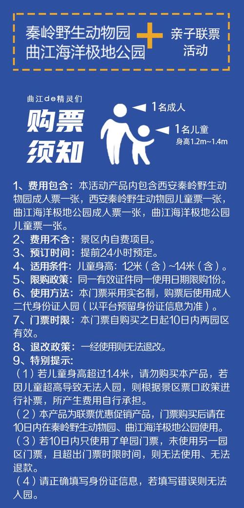 上海欢乐谷门票须知-图1