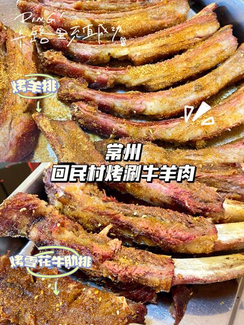 常州生羊肉在哪里-图2