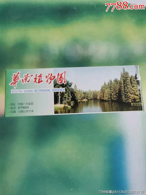 华南植物园不用门票-图1
