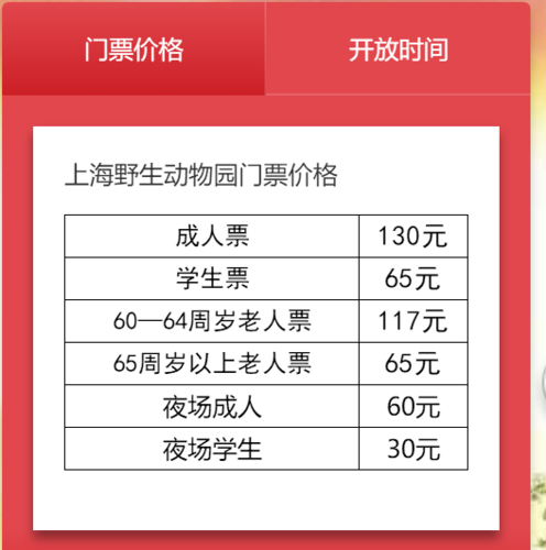 上海动物门票多少钱-图1
