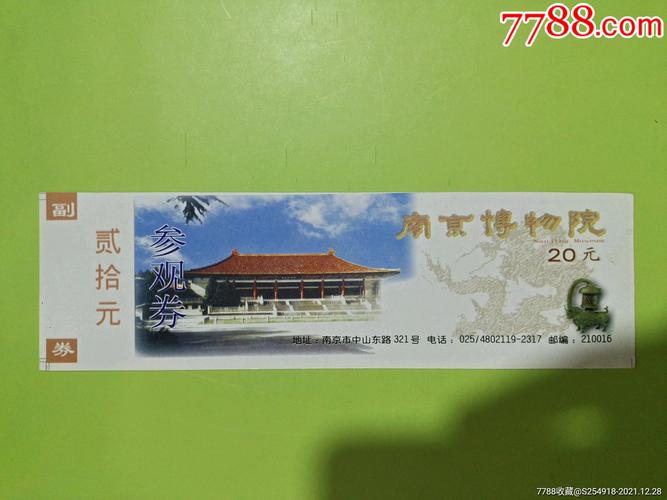南京博物院儿童门票-图2