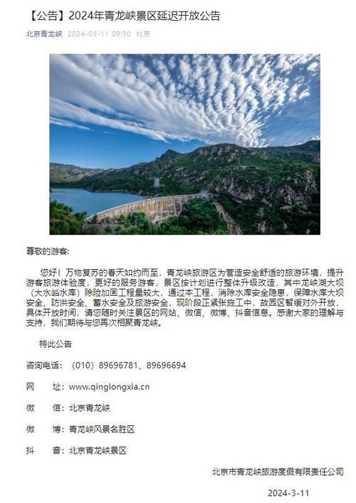 北京青龙峡漂流门票-图1