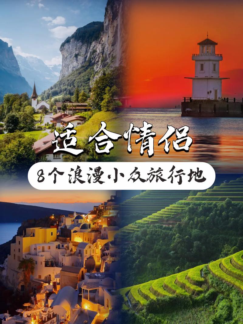 情侣旅行适合去哪里-图2