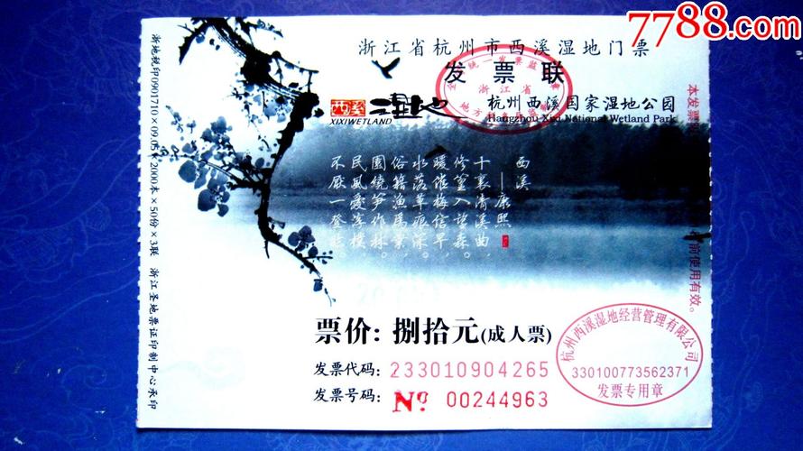 杭州西湖西溪湿地门票-图1
