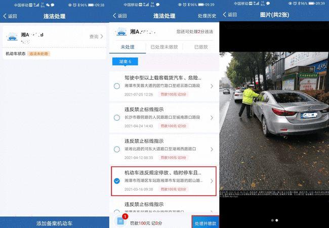 处理交通违规在哪里-图2