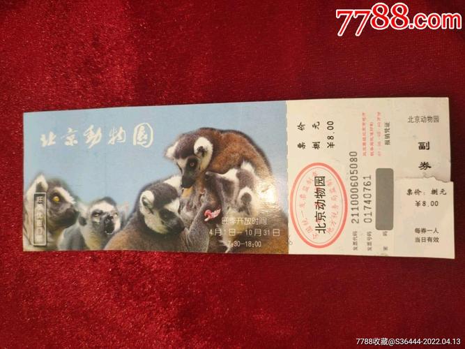 北京动物园门票优惠-图1
