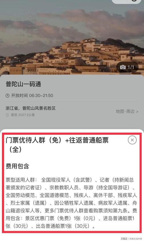 普陀山门票几天有效-图2