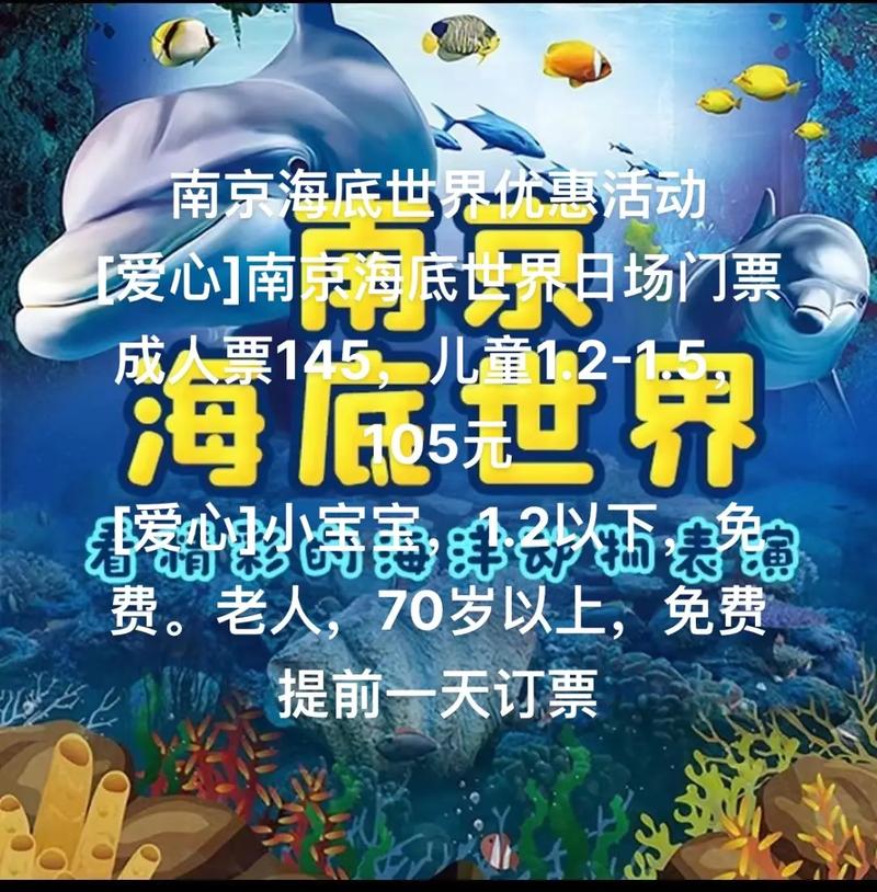 南京海底世界门票多少-图1