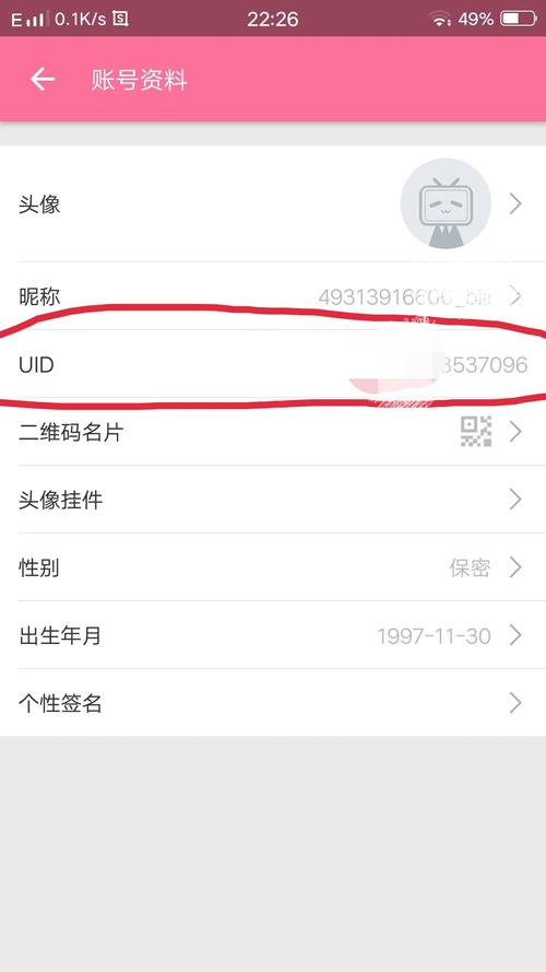 uid号码是什么-图1